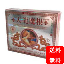 天龍魔根