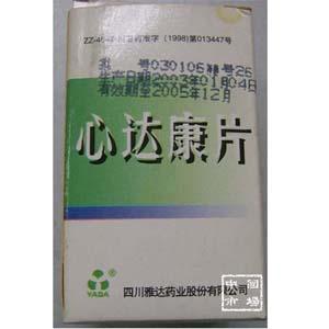 心達康片