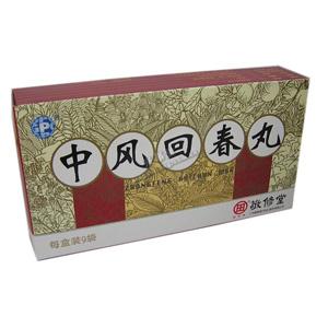 中風回春丸