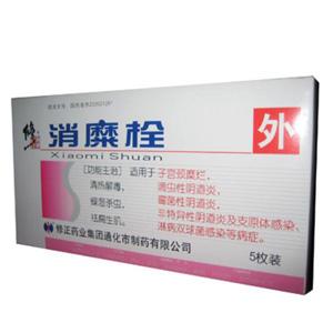 消糜栓