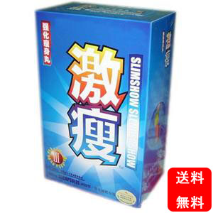 激痩強化痩身丸Ⅲ