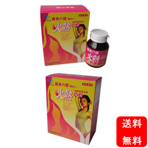 火熱痩身清脂精華カプセル