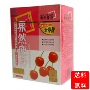 果然痩身(全身痩)