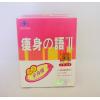 痩身の語2（ソウシンのカタ）