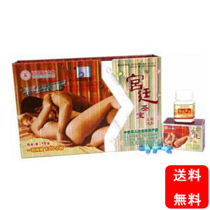 宮廷聖寶生精カプセル